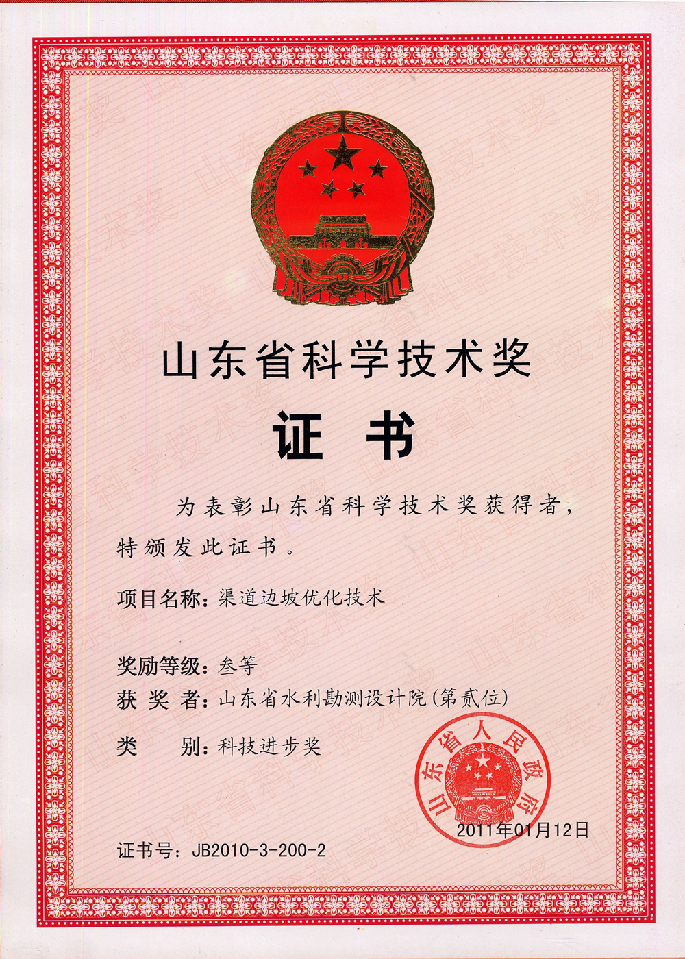 2010年省科技進步三等獎-渠道邊坡優(yōu)化技術(shù)