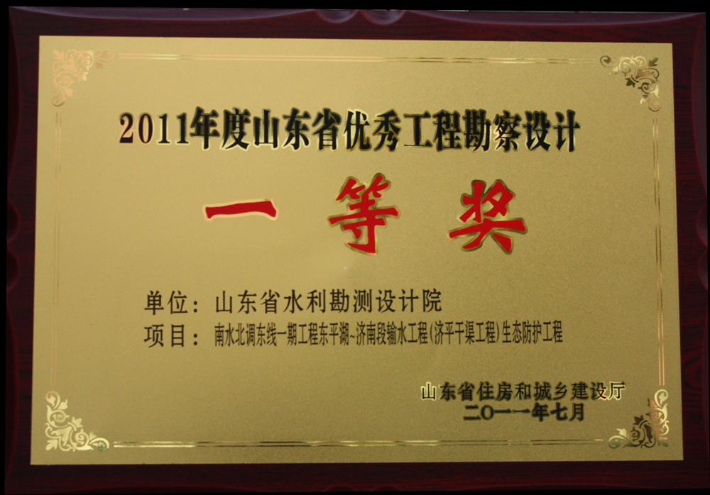 2011年省優(yōu)一等獎(jiǎng)-濟(jì)平干渠工程生態(tài)防護(hù)工程